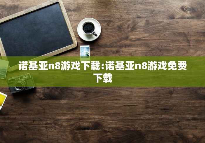 一分钟介绍使用“新九游牛牛房间卡”房卡详细充值