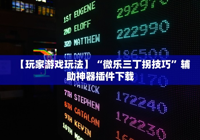 房卡必备教程“萝卜大厅金花房间卡怎么弄”购买房卡介绍 房卡必备教程“萝卜大厅金花房间卡怎么弄”购买房卡介绍