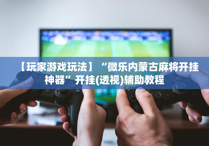 房卡必备教程“微信群房卡金花怎么弄”在哪里获取房卡充值教程