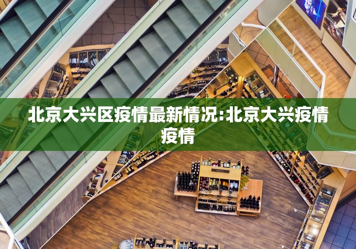 山东昨日新增本土确诊6例/山东新增1例本土病例