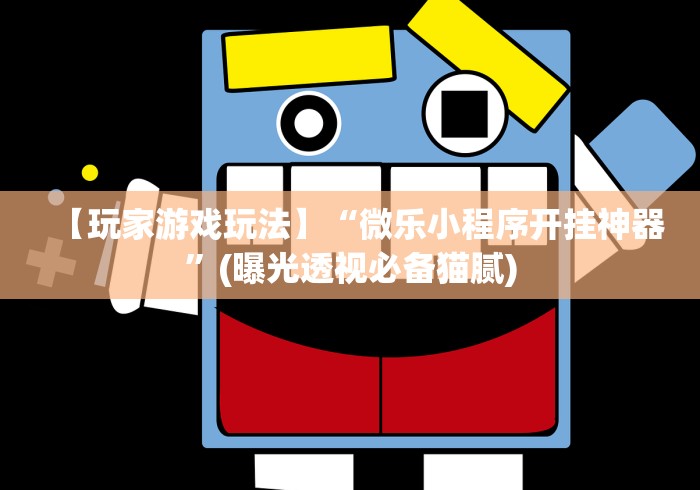 房卡必备教程“微信金花从哪里买房卡”轻松获取房卡全渠道
