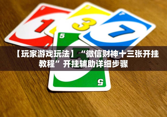 2026玩家爆料“鸿狐大厅金花房间卡怎么弄”详细房卡教程 2026玩家爆料“鸿狐大厅金花房间卡怎么弄”详细房卡教程