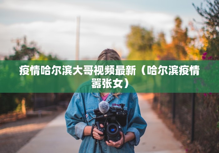 实测工具“微乐填大坑有作弊软件吗”开挂辅助脚本+详细开挂 实测工具“微乐填大坑有作弊软件吗”开挂辅助脚本+详细开挂