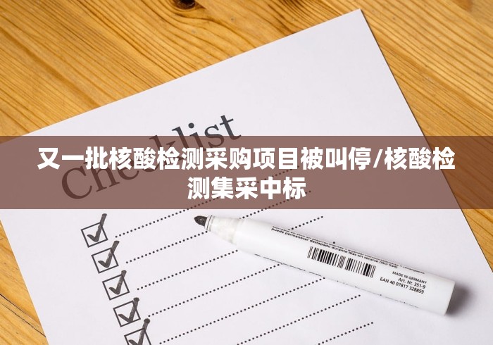 【多地取消全员核检意味着什么,各地取消】 【多地取消全员核检意味着什么,各地取消】