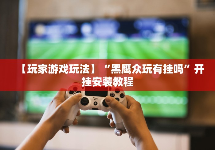 房卡秒懂“魔龙大厅金花房间卡怎么弄”房卡怎么购买