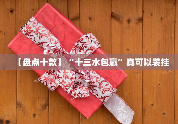 秒懂教程“微信自己创房炸金花房间卡”房卡使用教程 秒懂教程“微信自己创房炸金花房间卡”房卡使用教程