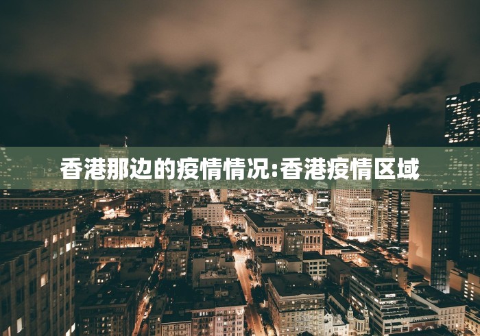 河南新增无症状感染者127例（河南新增本土无症状感染者）