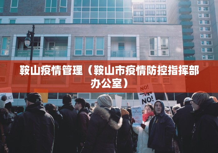 深州疫情发展情况/深州疫情发展情况如何