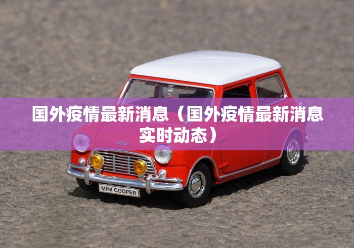【长春疫情安全吗/长春疫情严不严】 【长春疫情安全吗/长春疫情严不严】