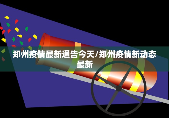 【凌源市疫情最新文件/凌源市疫情防控最新】 【凌源市疫情最新文件/凌源市疫情防控最新】