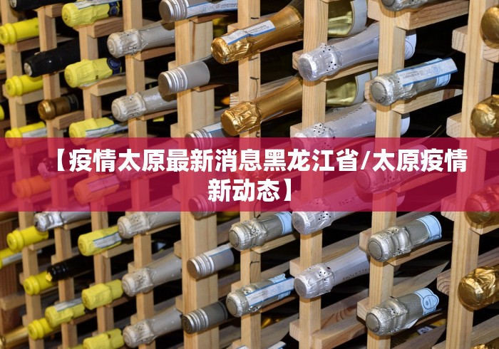 石家庄解禁疫情/石家庄解禁疫情了吗