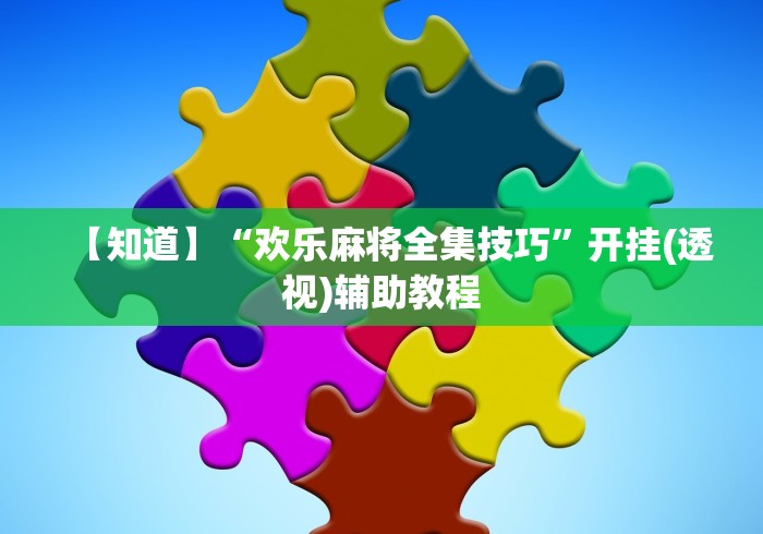 2026玩家爆料“荣耀乐娱金花房间卡怎么弄”详细房卡教程 2026玩家爆料“荣耀乐娱金花房间卡怎么弄”详细房卡教程