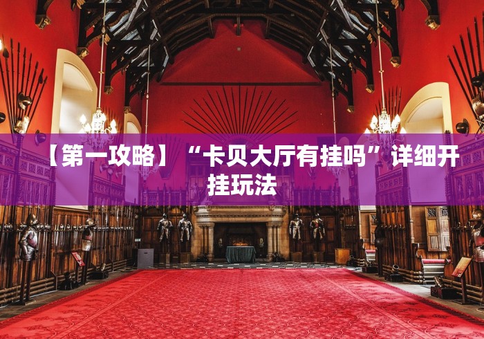房卡秒懂“最新狂飙大厅牛牛 怎么买房卡”在哪里获取房卡充值教程