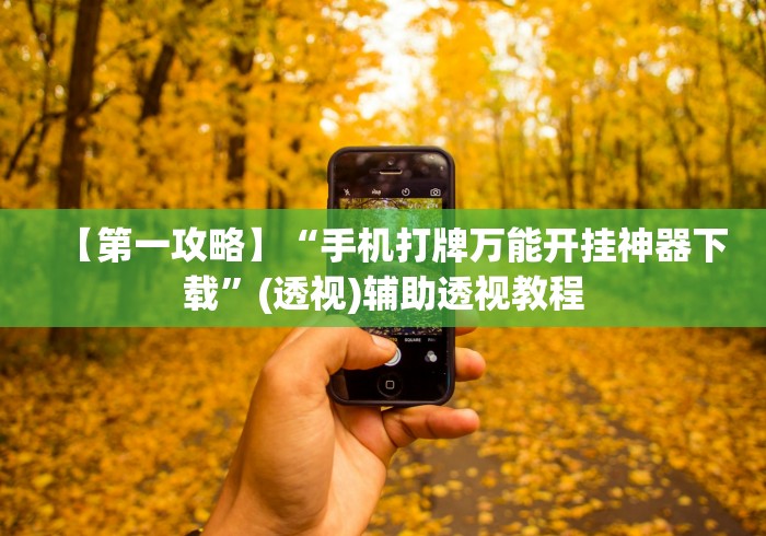 秒懂教程“群链接牛牛房间卡”在哪里获取房卡充值教程