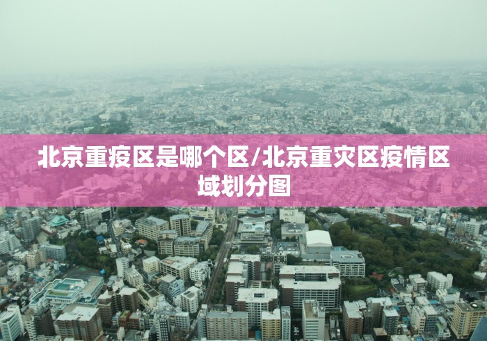 【河北石家庄疫情防控情况,石家庄疫情防控动态】 【河北石家庄疫情防控情况,石家庄疫情防控动态】