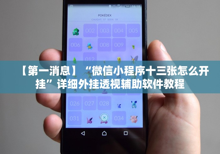 实测!“阿坝州斗十四有挂吗”开挂详细教程 实测!“阿坝州斗十四有挂吗”开挂详细教程