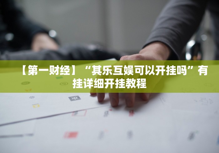 一分钟了解“微信金花房间卡哪里买”详细房卡使用教程