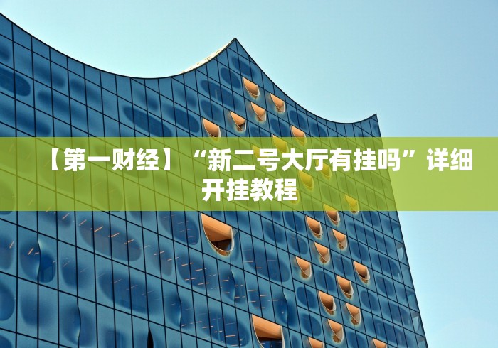 给大家讲解“APP钻石嘻游联盟”房卡使用教程