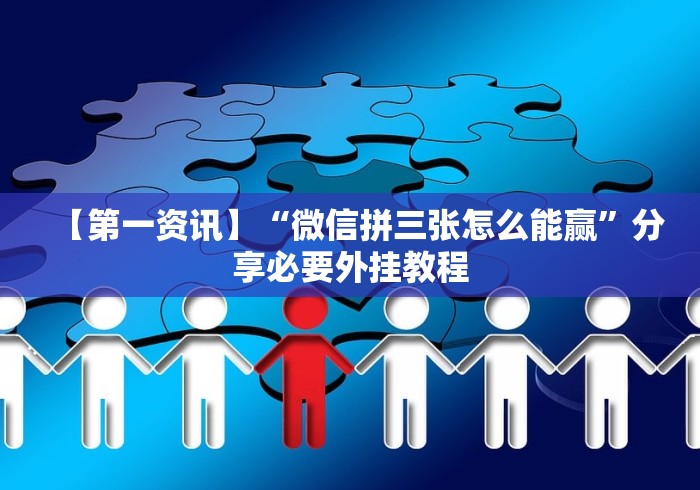 两分钟了解“熊猫两人麻将技巧”附透视挂详细教程 两分钟了解“熊猫两人麻将技巧”附透视挂详细教程
