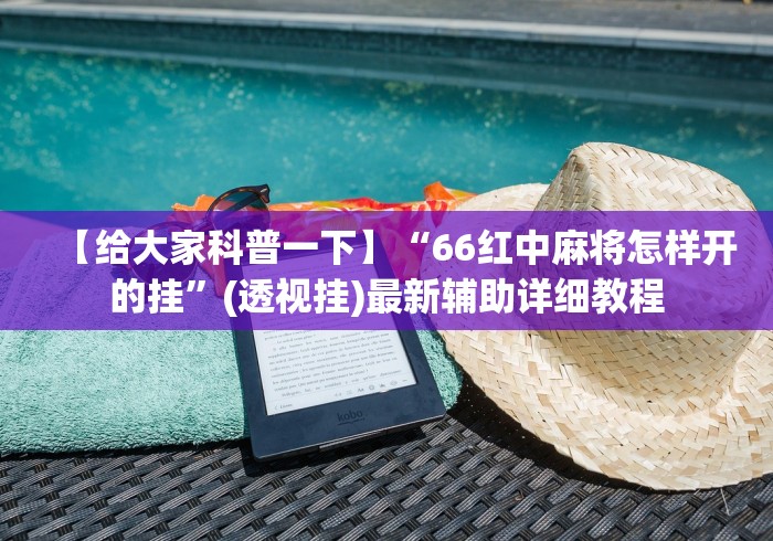 全攻略普及“新西游房间卡黑科技”详细房卡教程 全攻略普及“新西游房间卡黑科技”详细房卡教程