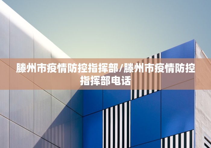【福建省疫情响应时间/福建省疫情响应时间表】