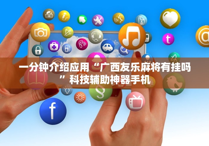 一分钟实测分享“海草众厅透视开挂神器”链接房卡怎么充值 一分钟实测分享“海草众厅透视开挂神器”链接房卡怎么充值
