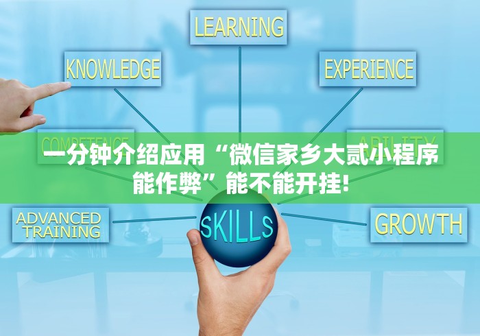 教程开挂辅助“微信小程序开心泉州麻将规律”作弊(透视)透视辅助
