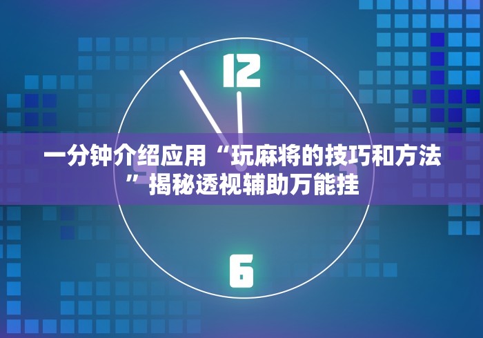 2026玩家爆料“新明珠大厅金花链接房间卡”链接房卡怎么充值 2026玩家爆料“新明珠大厅金花链接房间卡”链接房卡怎么充值