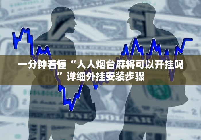 一分钟实测分享“流樱牛牛房间卡在那购买”链接房卡怎么充值 一分钟实测分享“流樱牛牛房间卡在那购买”链接房卡怎么充值