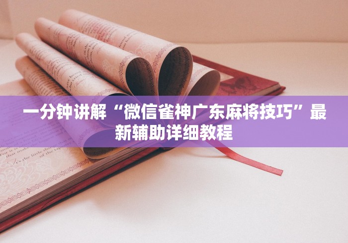 秒懂百科“微信炸 金花房间链接房卡怎么创”房卡链接获取
