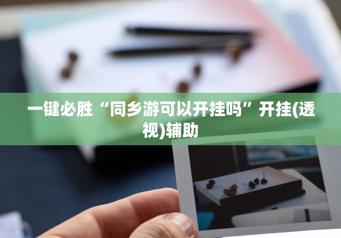 房卡必备教程“海狮大厅怎么买房间卡科技”房卡详细充值