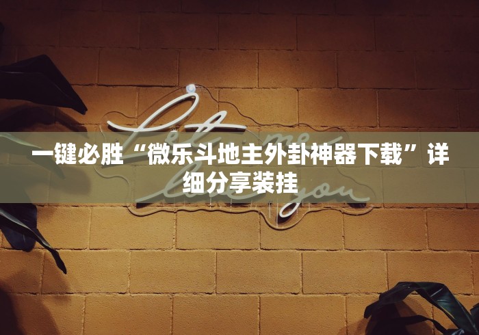 秒懂百科“炸 金花房卡专卖店联系方式”房卡获取方式