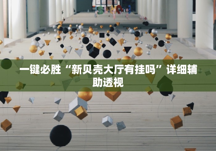 一分钟实测分享“微信牛牛群房卡”在哪里获取房卡充值教程 一分钟实测分享“微信牛牛群房卡”在哪里获取房卡充值教程