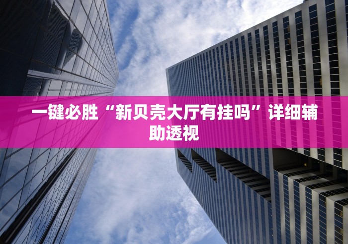 秒懂百科“微信炸 金花房间链接房卡怎么创”房卡链接获取