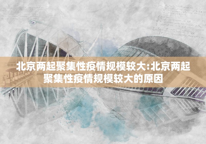 【呼和浩特疫情娱乐场所/呼和浩特市暂时关闭文娱场所】