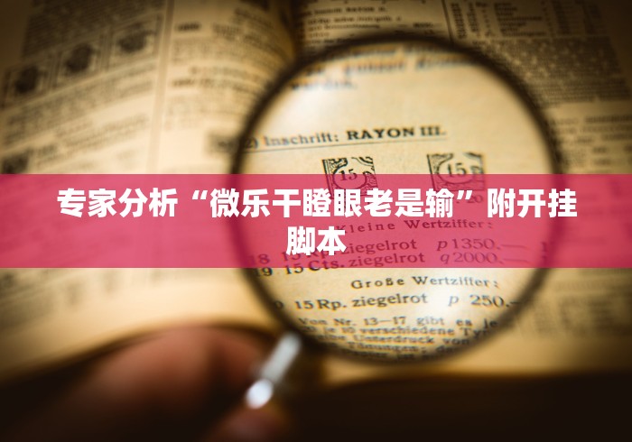 全攻略普及“炸 金花房间卡充值教程”详细房卡怎么购买教程 全攻略普及“炸 金花房间卡充值教程”详细房卡怎么购买教程