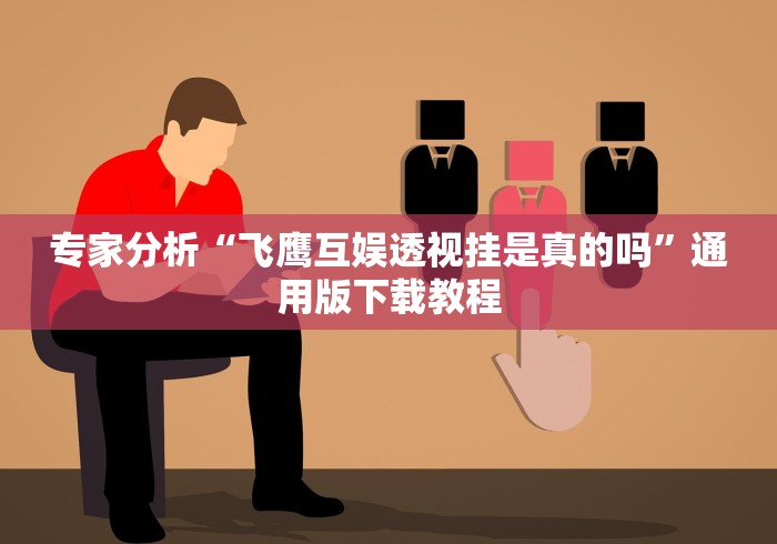 一分钟实测分享“微信炸 金花在哪里充值卡”轻松获取房卡全渠道 一分钟实测分享“微信炸 金花在哪里充值卡”轻松获取房卡全渠道