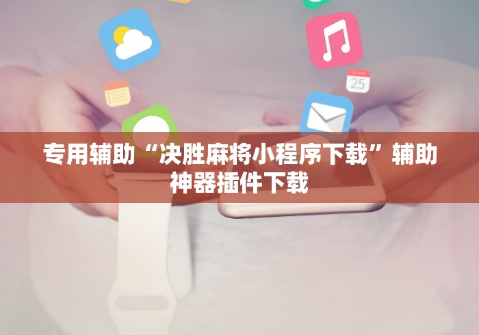 我来告诉你”越乡游十三水可以开挂吗”原来可以开挂 我来告诉你”越乡游十三水可以开挂吗”原来可以开挂