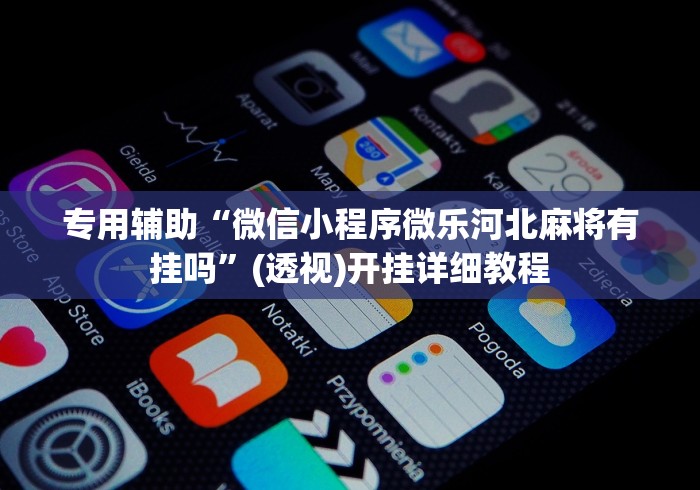玩家测评“天帝大厅金花房间卡怎么弄”房卡怎么购买 玩家测评“天帝大厅金花房间卡怎么弄”房卡怎么购买