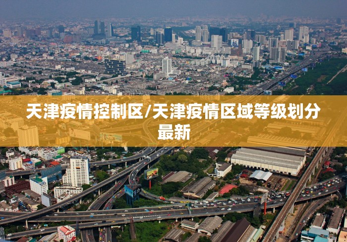 【扬州最新疫情最新消息,扬州最新疫情发布情况】 【扬州最新疫情最新消息,扬州最新疫情发布情况】