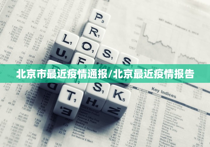 31省份新增确诊22例/31省份新增确诊21 31省份新增确诊22例/31省份新增确诊21