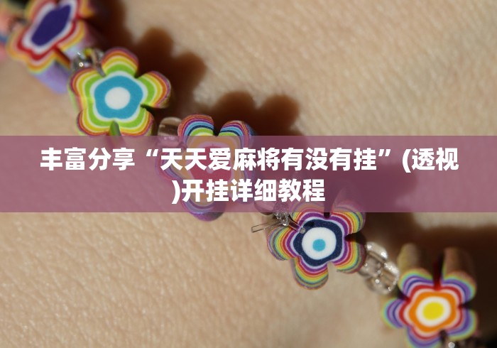 全攻略普及“新鸿运房间卡科技”购买房卡介绍 全攻略普及“新鸿运房间卡科技”购买房卡介绍