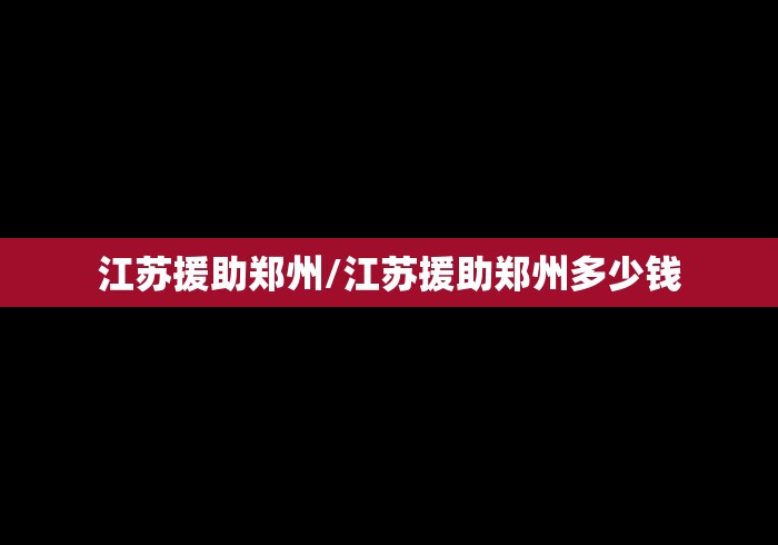 四川昨日新增本土确诊1例/四川昨日新增疫情 四川昨日新增本土确诊1例/四川昨日新增疫情