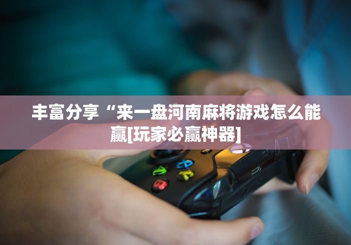 全攻略普及“新鸿运房间卡科技”购买房卡介绍 全攻略普及“新鸿运房间卡科技”购买房卡介绍