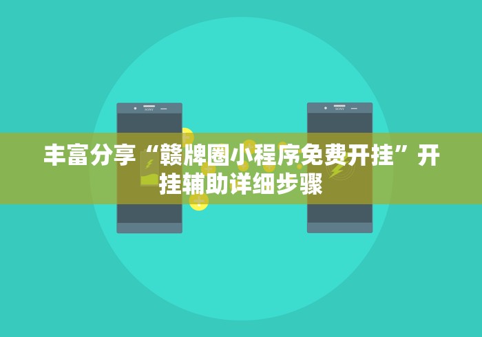 房卡秘诀“海星大厅金花房间卡怎么弄”链接房卡怎么充值 房卡秘诀“海星大厅金花房间卡怎么弄”链接房卡怎么充值