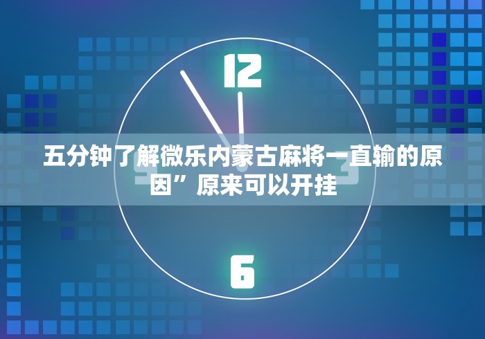 房卡秒懂“牛牛房卡从哪买”详细房卡使用教程