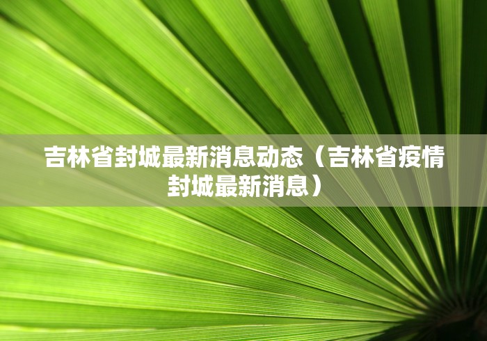 天津5日将在全市开展核检/天津核酸检测时间安排 天津5日将在全市开展核检/天津核酸检测时间安排