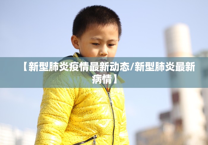 漳州新增病例未按要求在厦门检测:漳州发现新冠 漳州新增病例未按要求在厦门检测:漳州发现新冠