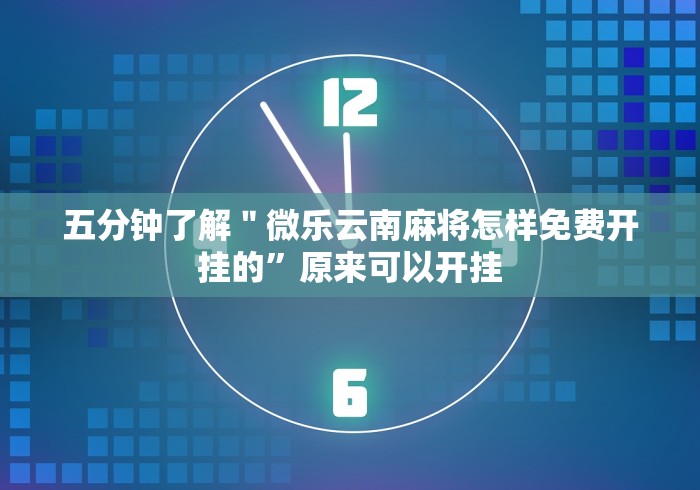 房卡必备教程“新众亿大厅金花链接房间卡”详细房卡使用教程 房卡必备教程“新众亿大厅金花链接房间卡”详细房卡使用教程