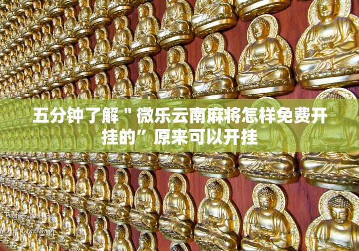 玩家测评“最新凤凰大厅牛牛 怎么买房卡”房卡获取方式